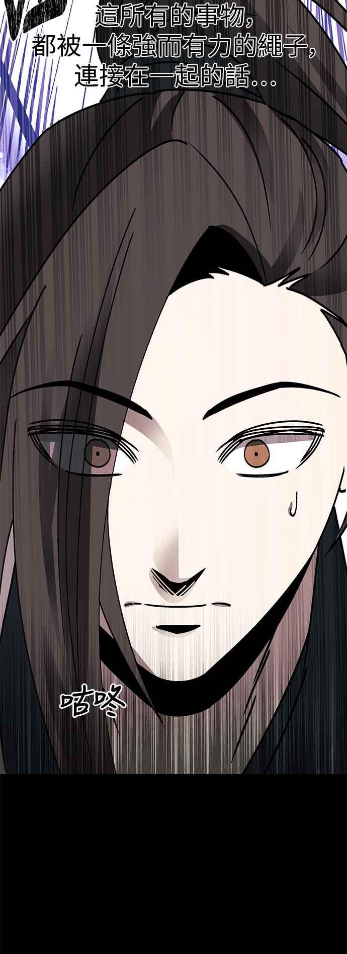 《华山派绝世天才》第51话 第44页