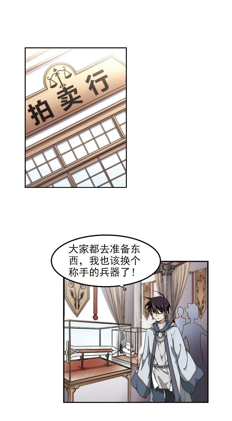 网游之近战法师 第50话 作战开始1 第8页