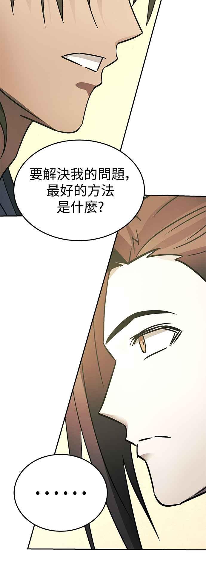 《华山派绝世天才》第51话 第33页