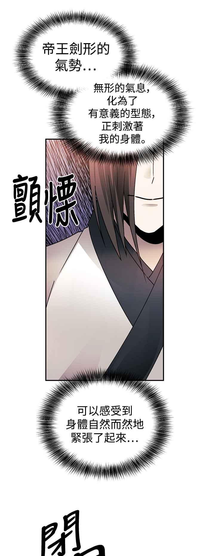 《华山派绝世天才》第51话 第57页