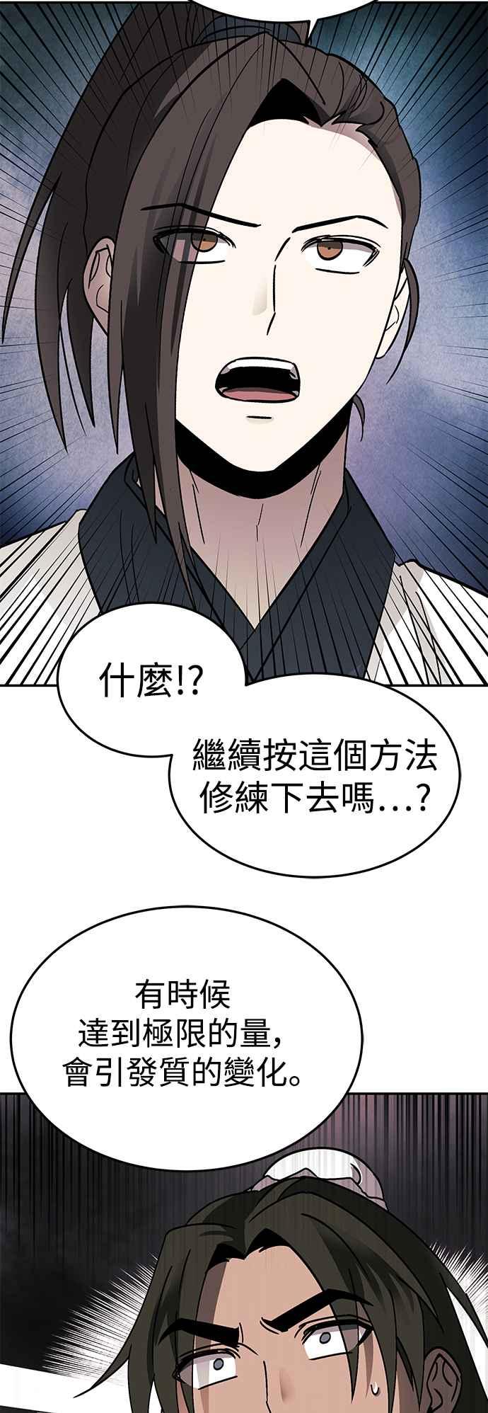 《华山派绝世天才》第51话 第39页