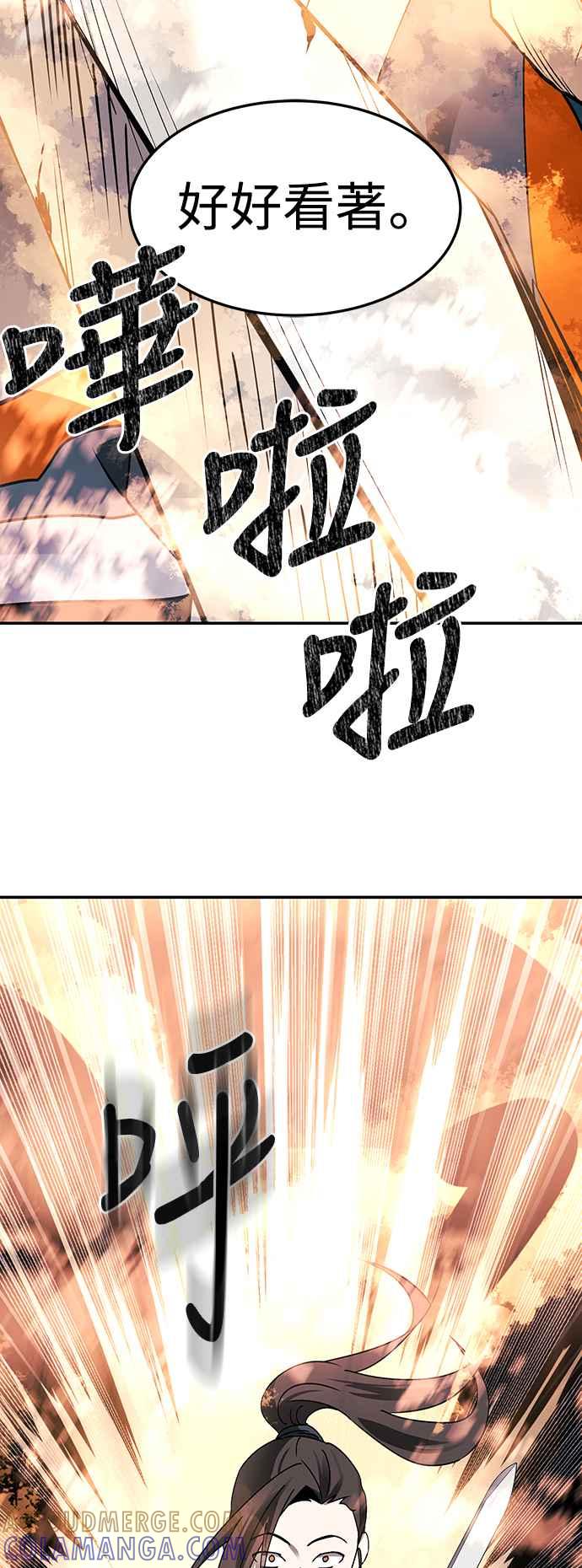 《华山派绝世天才》第51话 第55页