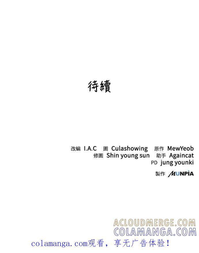 《华山派绝世天才》第51话 第67页