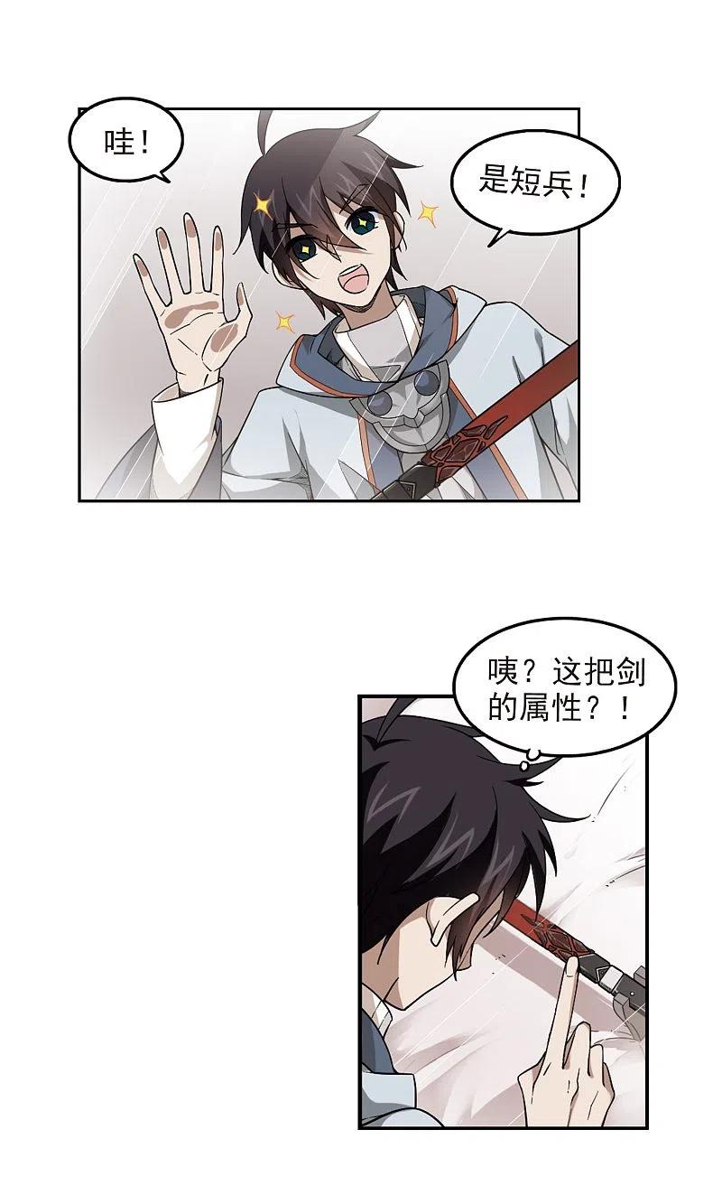 网游之近战法师 第50话 作战开始1 第10页