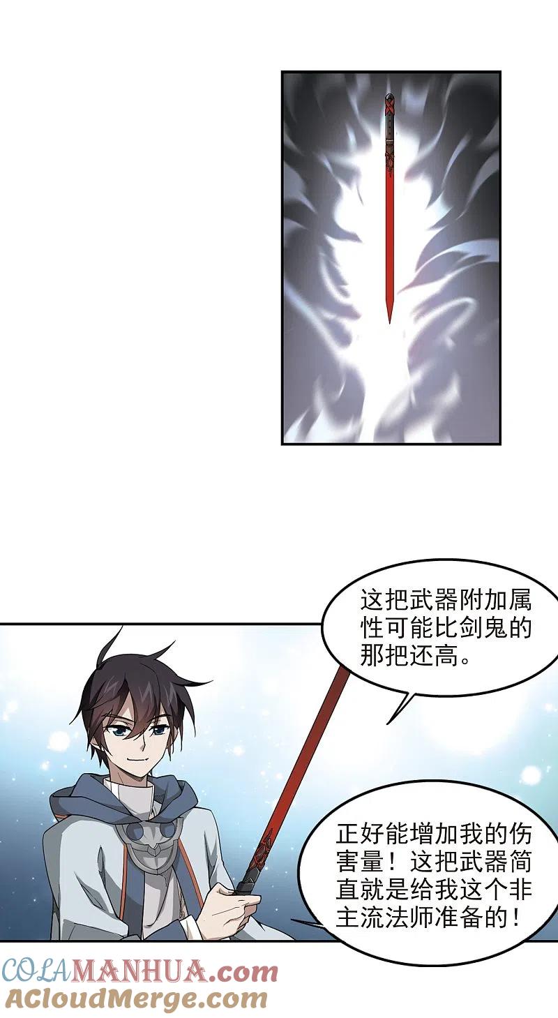 网游之近战法师 第50话 作战开始1 第13页