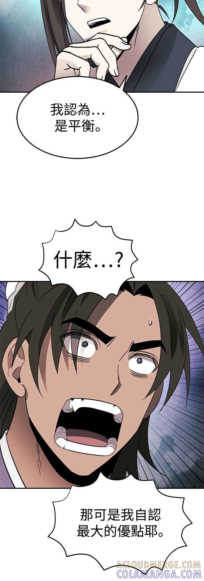 《华山派绝世天才》第51话 第31页