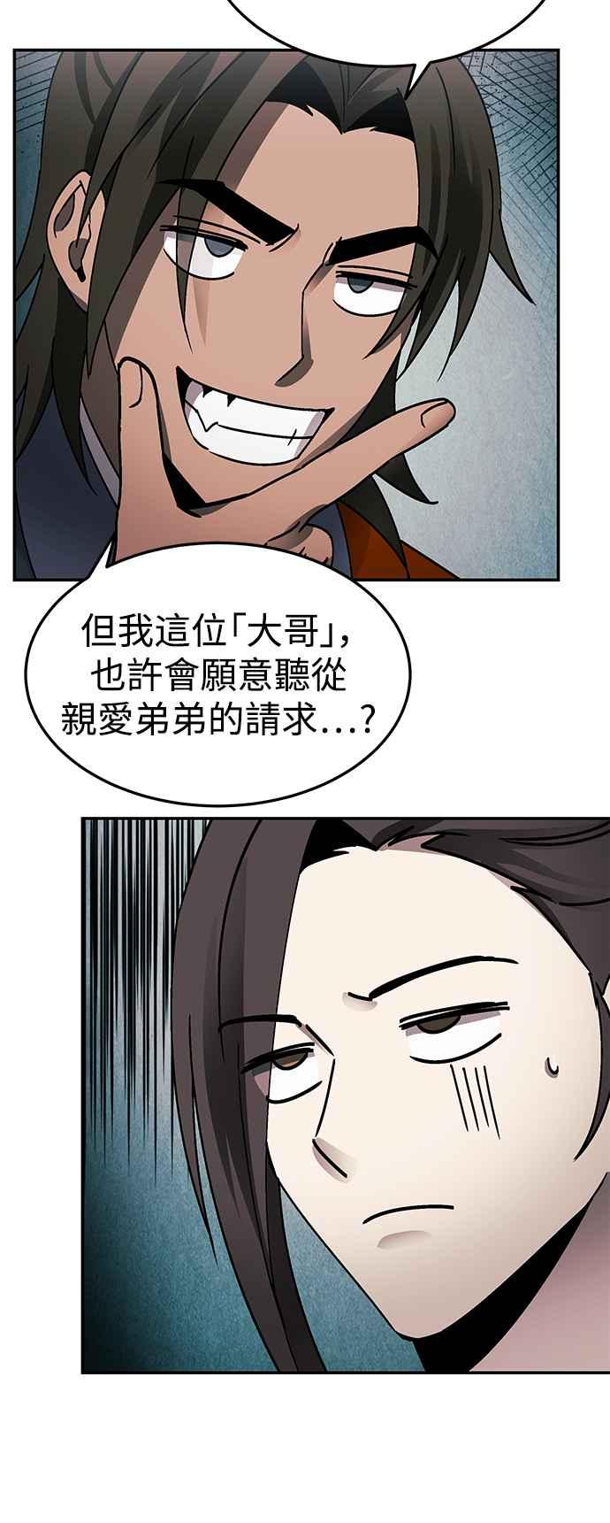 《华山派绝世天才》第51话 第51页