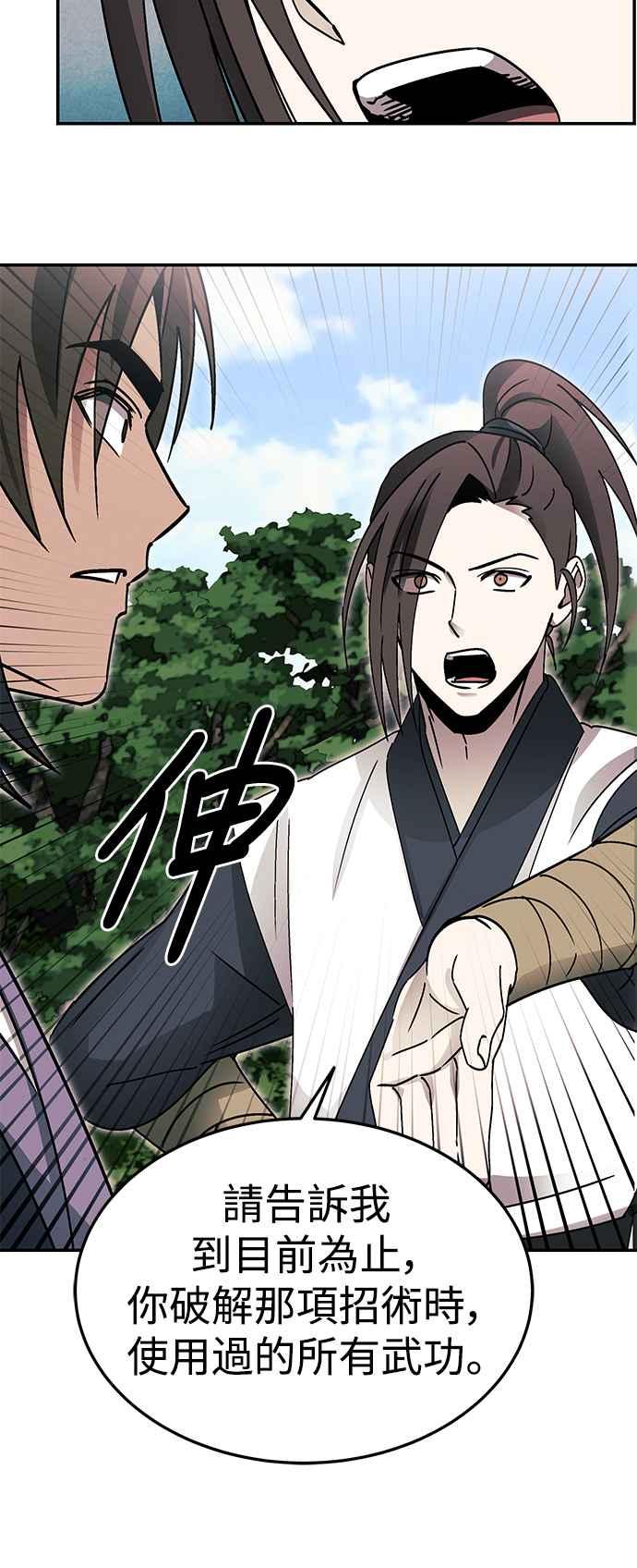 《华山派绝世天才》第51话 第23页