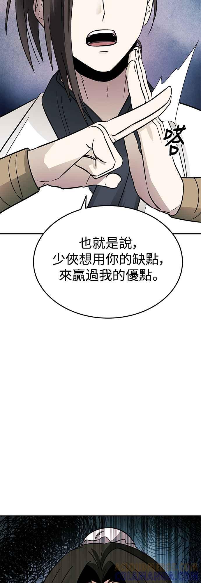 《华山派绝世天才》第51话 第37页
