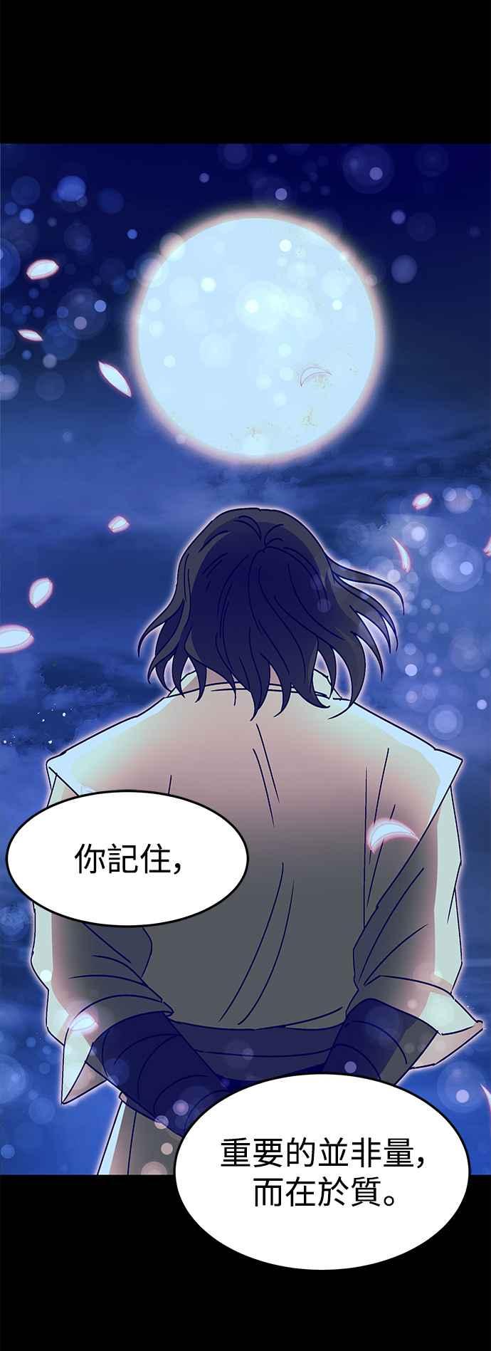 《华山派绝世天才》第51话 第45页