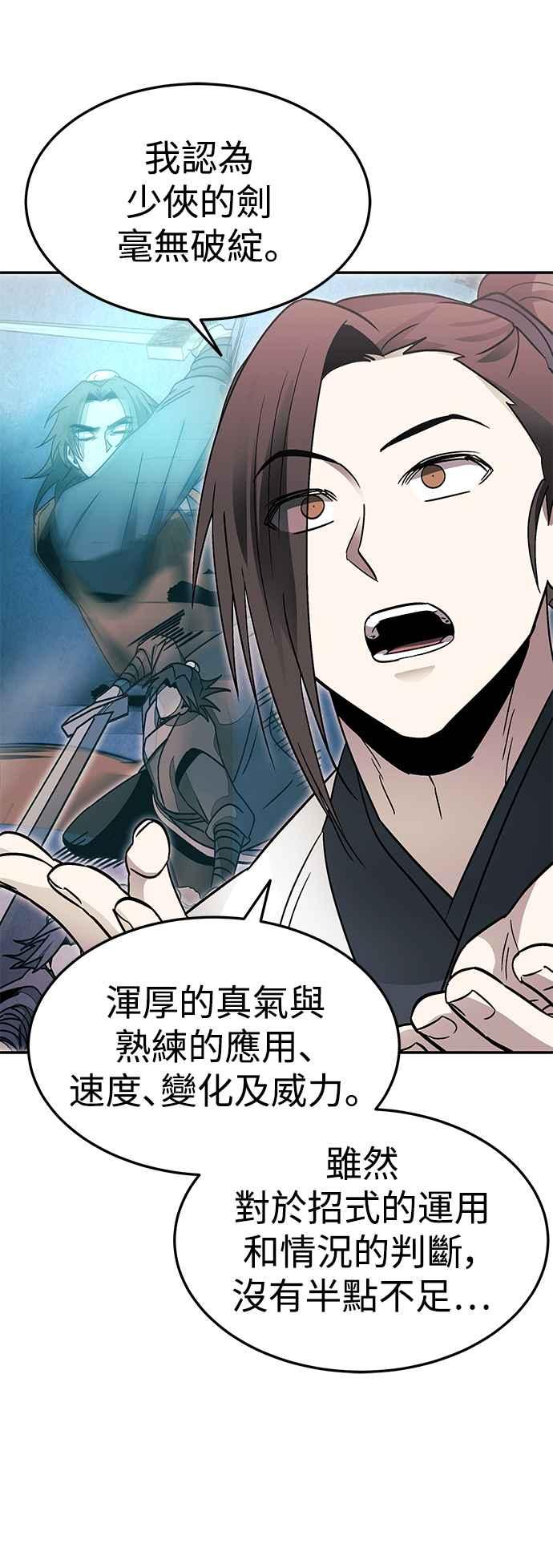 《华山派绝世天才》第51话 第35页
