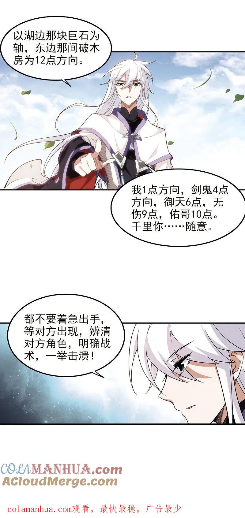 网游之近战法师 第50话 作战开始1 第15页