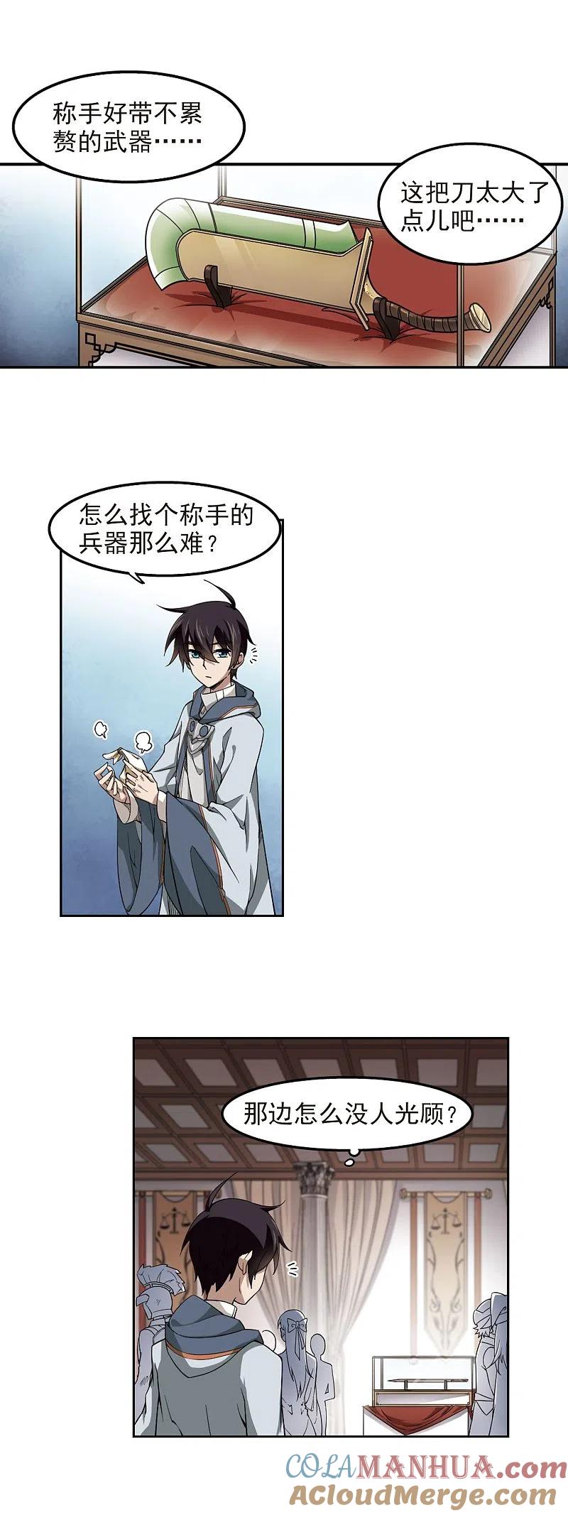 网游之近战法师 第50话 作战开始1 第9页
