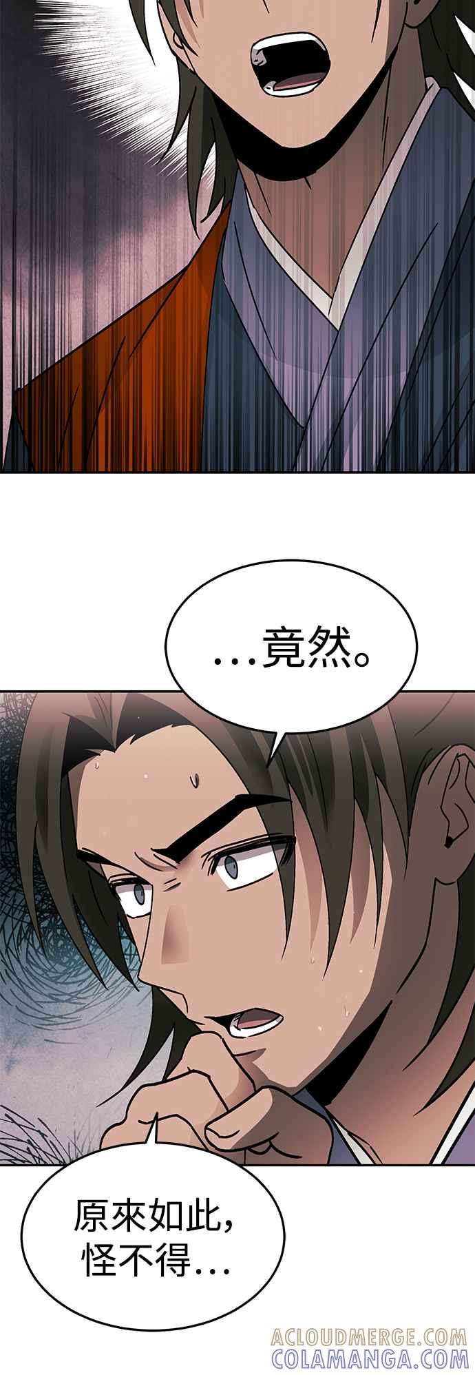 《华山派绝世天才》第51话 第40页