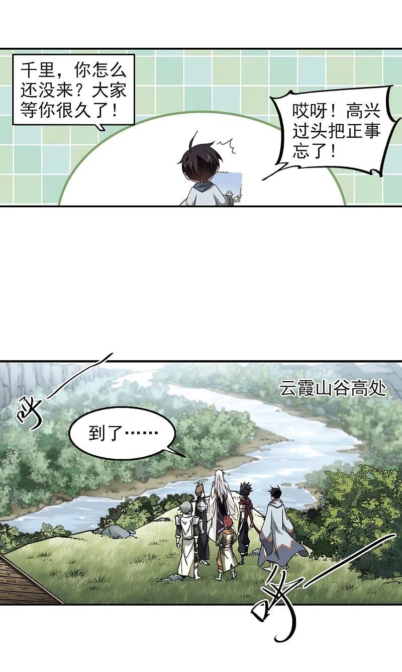 网游之近战法师 第50话 作战开始1 第14页