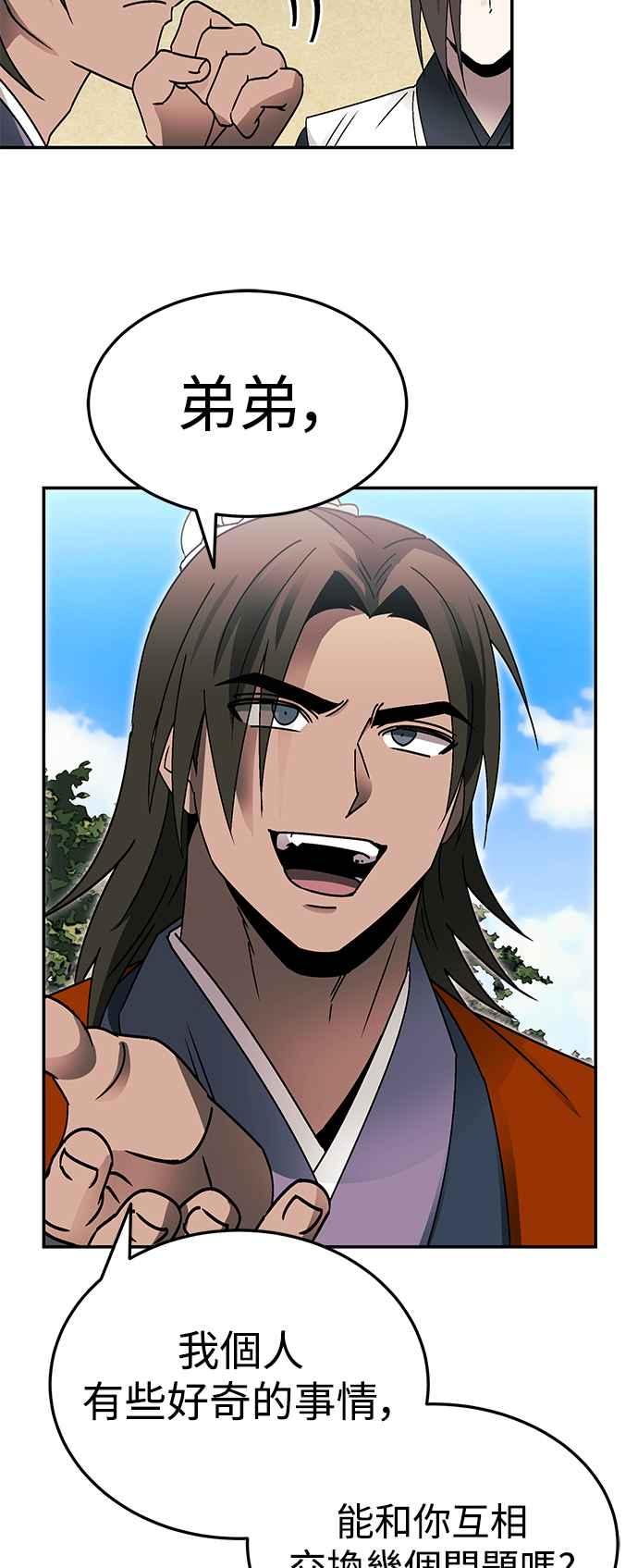 《华山派绝世天才》第51话 第21页