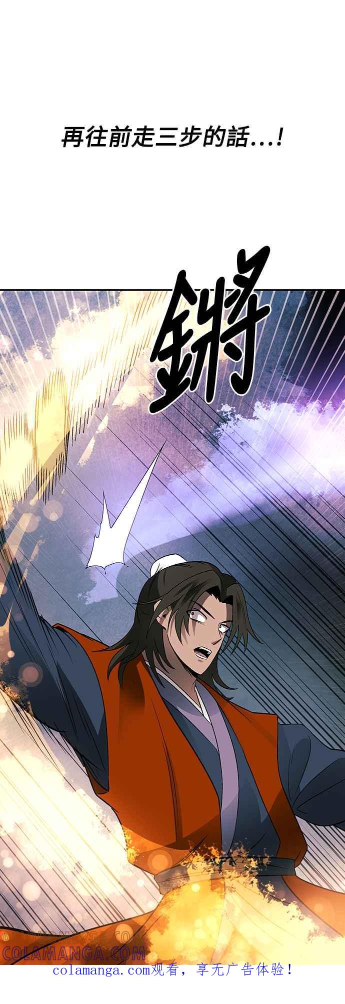 《华山派绝世天才》第51话 第1页