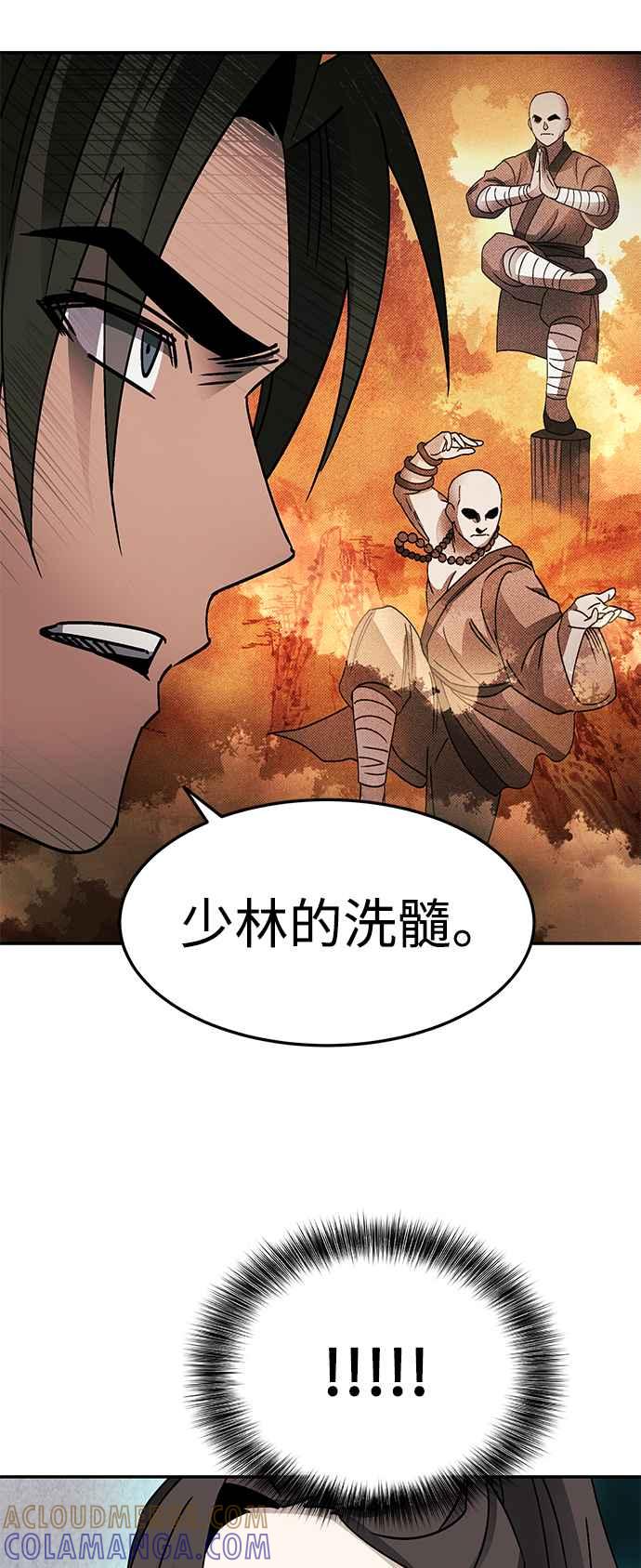 《华山派绝世天才》第51话 第25页