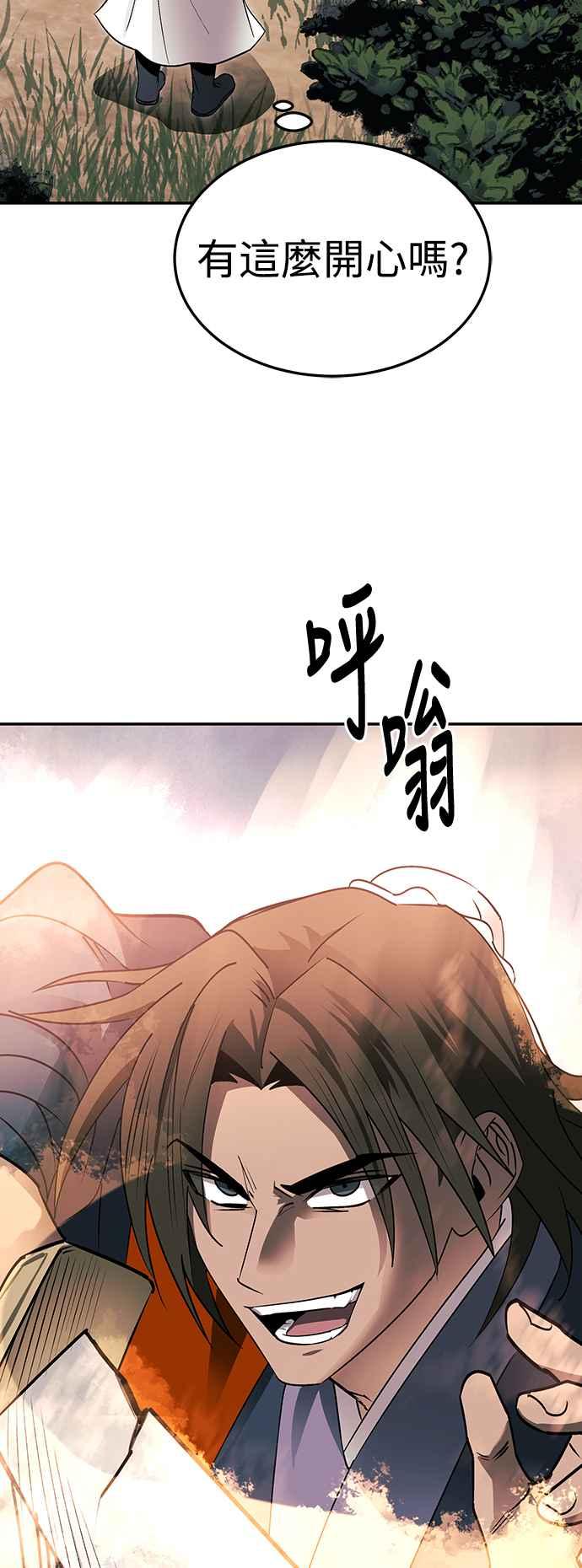《华山派绝世天才》第51话 第54页