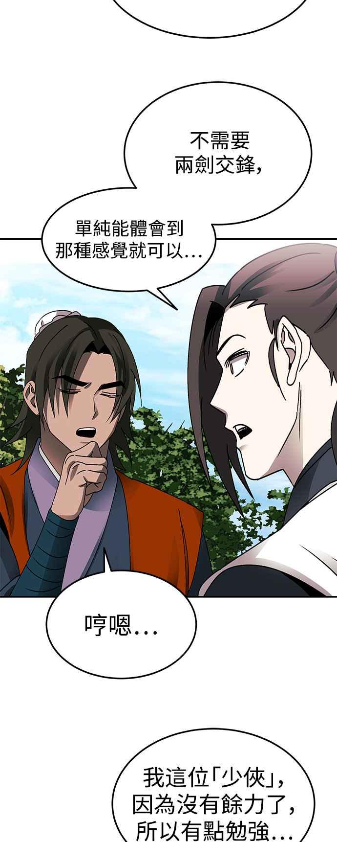 《华山派绝世天才》第51话 第50页