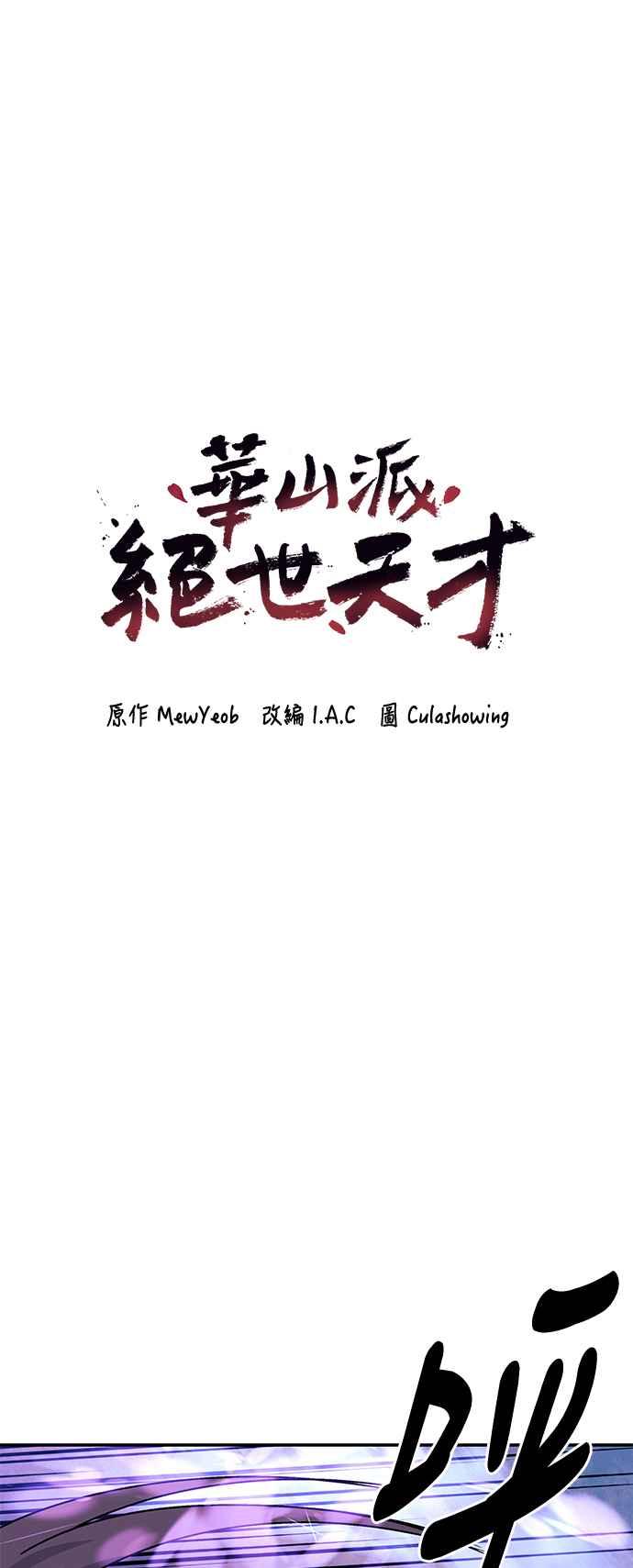 《华山派绝世天才》第51话 第8页