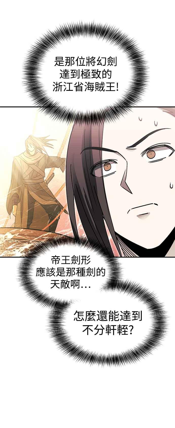 《华山派绝世天才》第51话 第29页