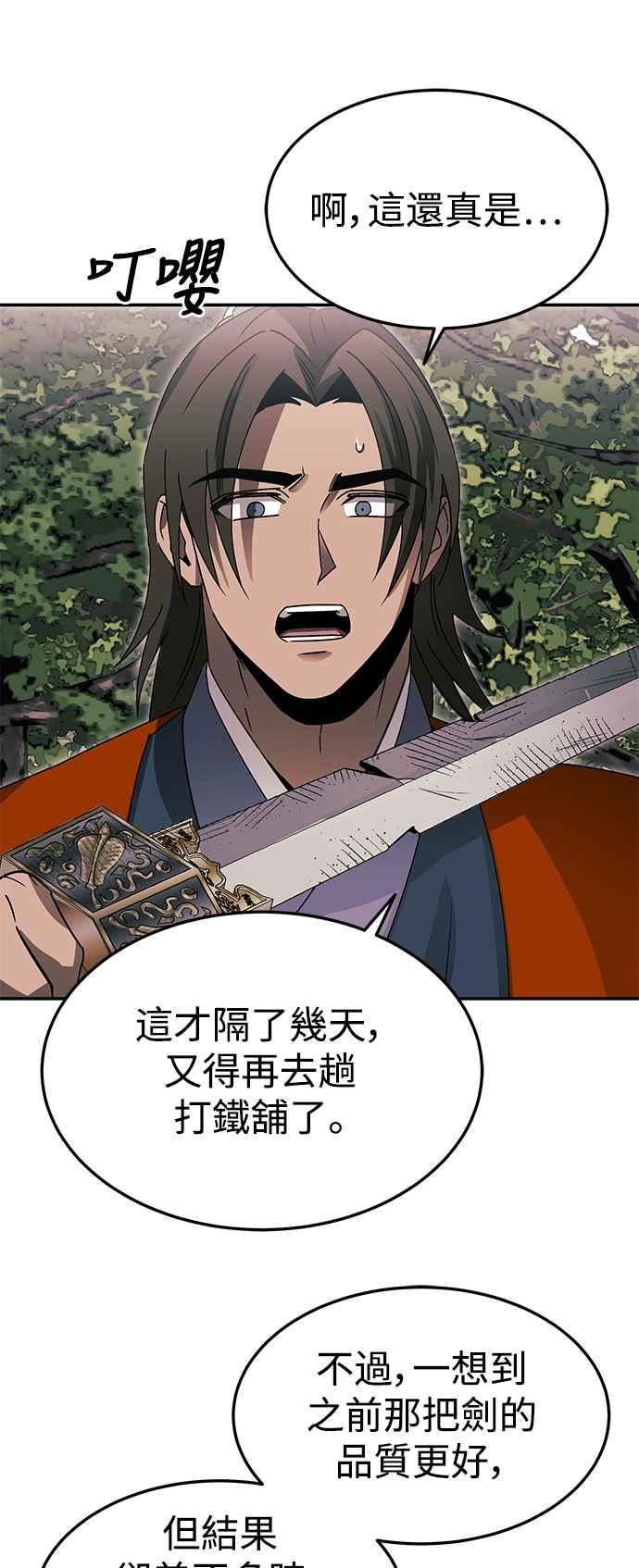 《华山派绝世天才》第51话 第18页