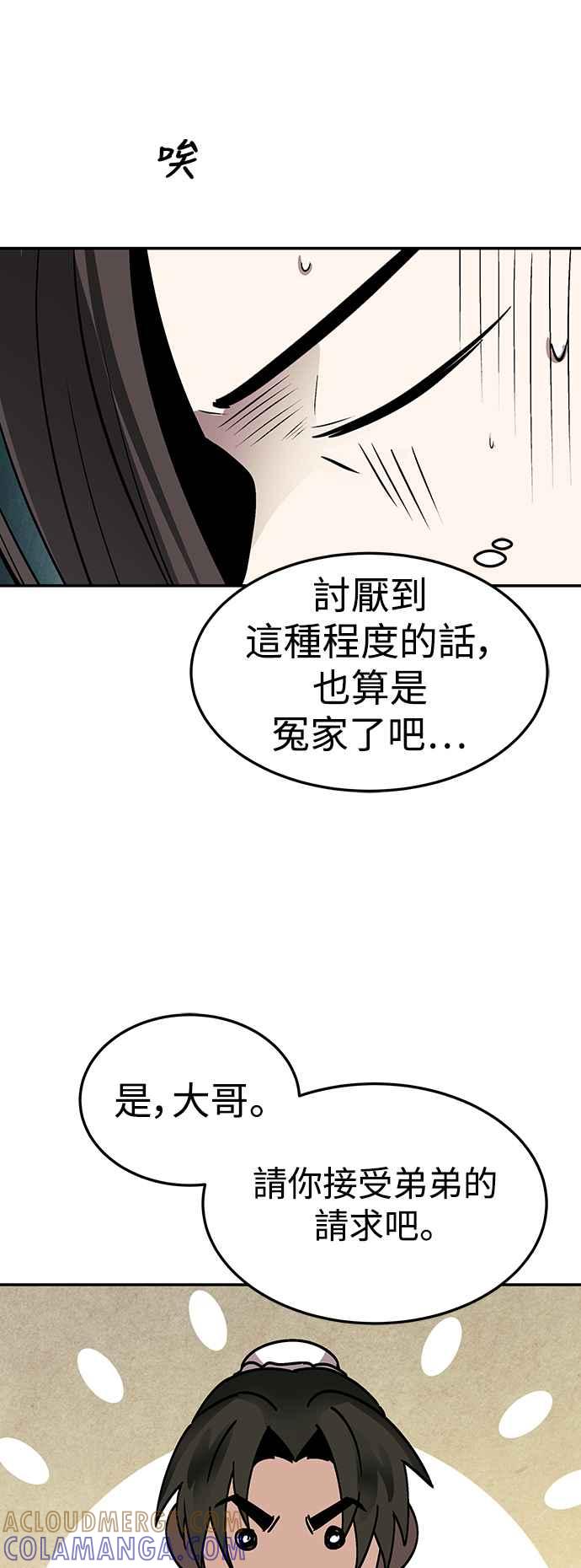 《华山派绝世天才》第51话 第52页
