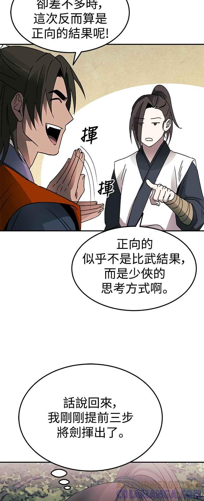 《华山派绝世天才》第51话 第19页