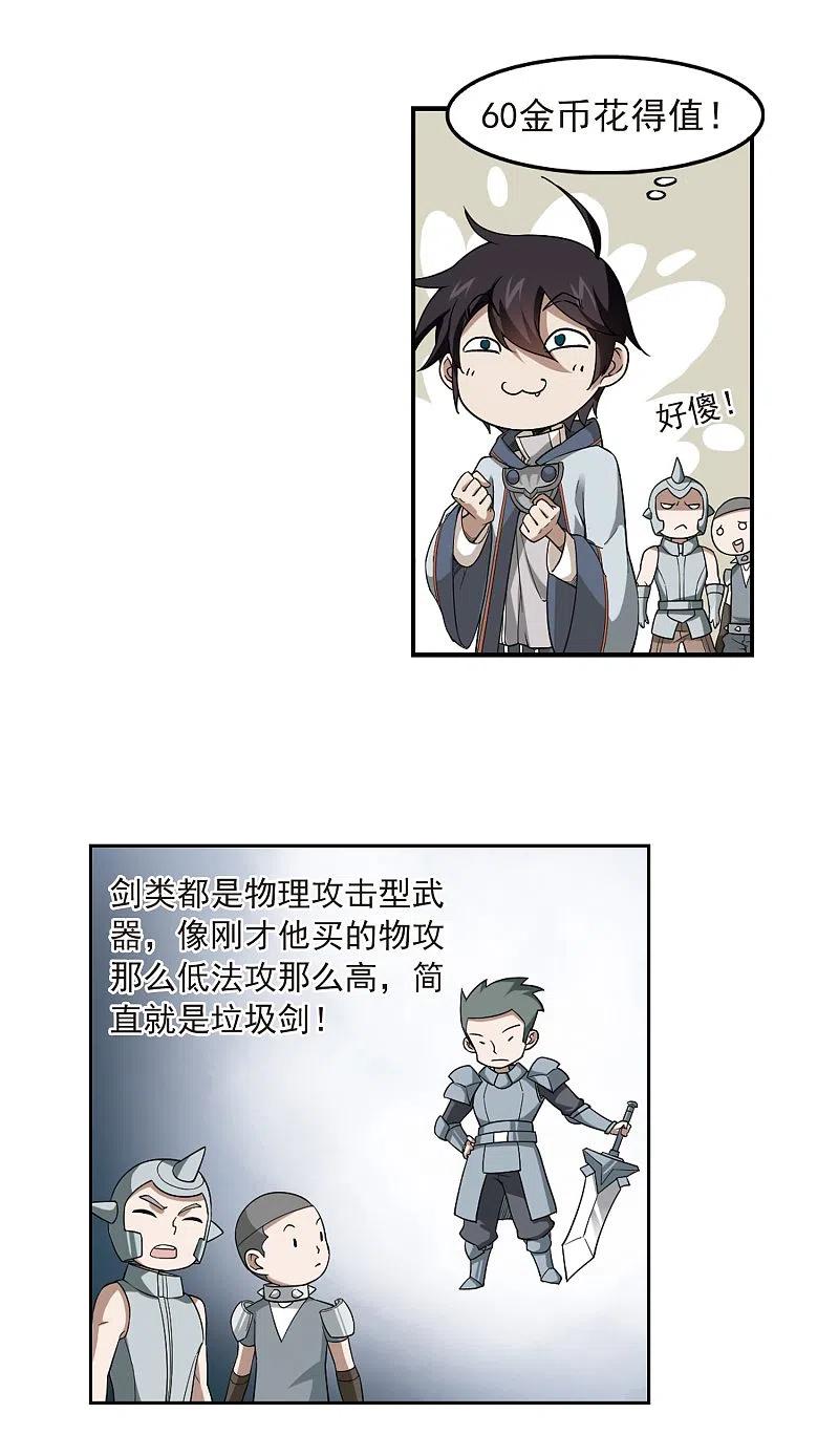 网游之近战法师 第50话 作战开始1 第12页