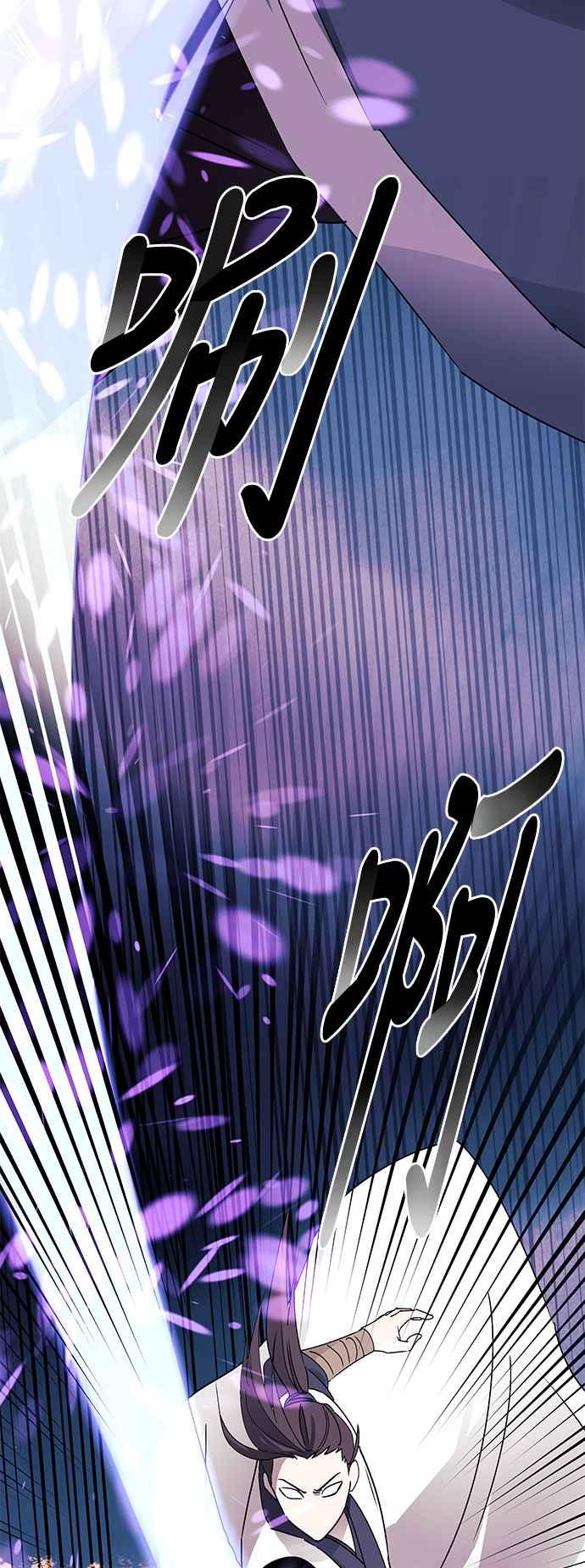 《华山派绝世天才》第51话 第14页