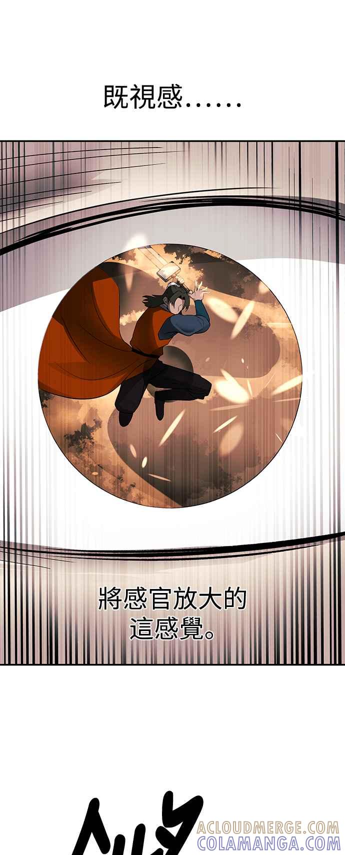《华山派绝世天才》第51话 第10页