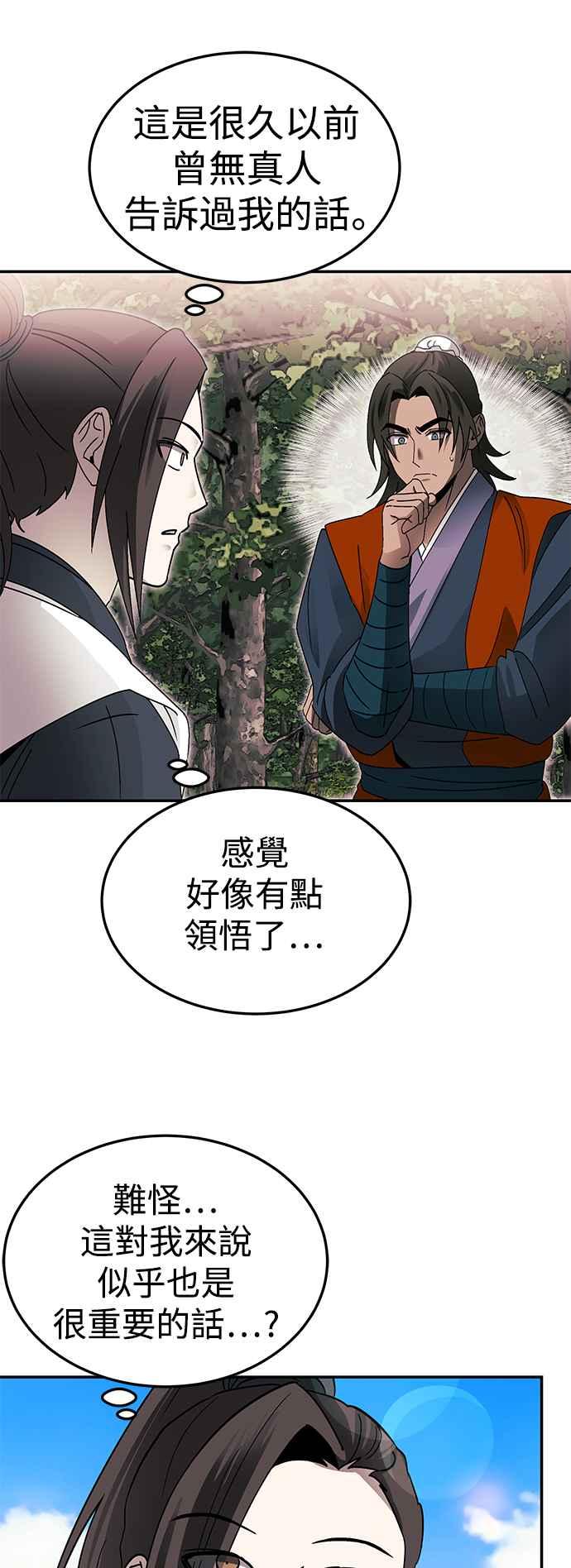 《华山派绝世天才》第51话 第41页
