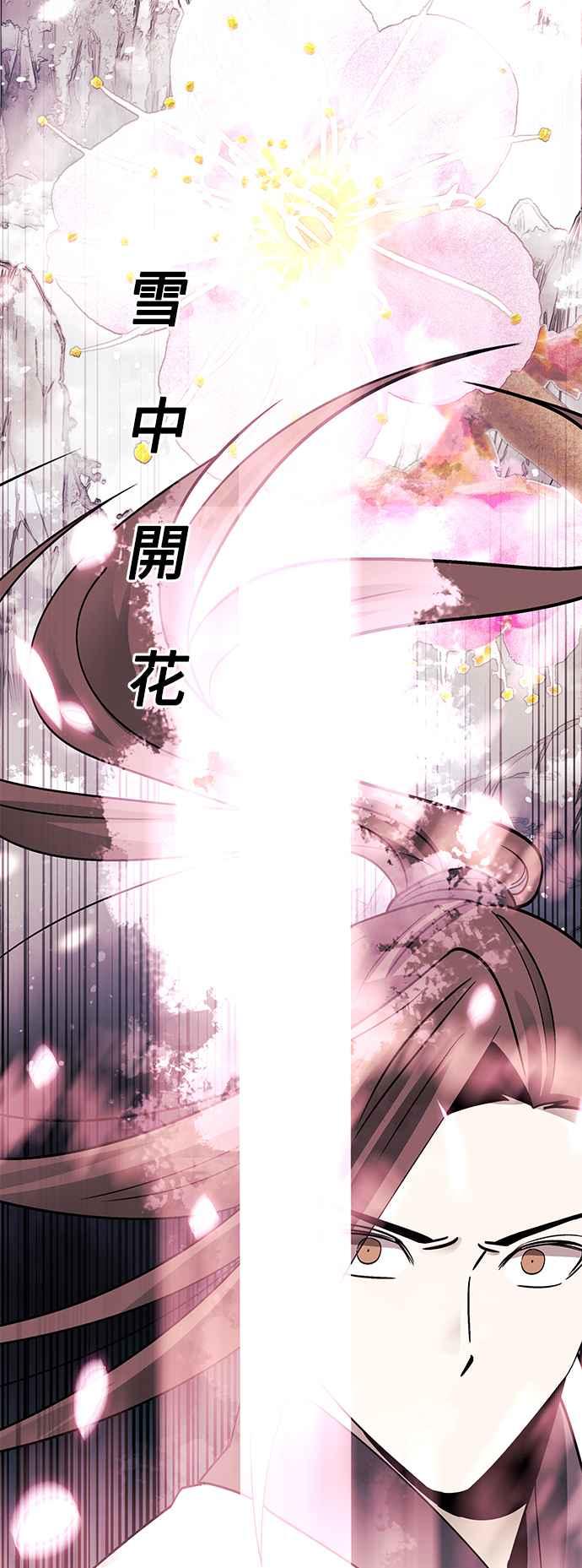《华山派绝世天才》第51话 第60页