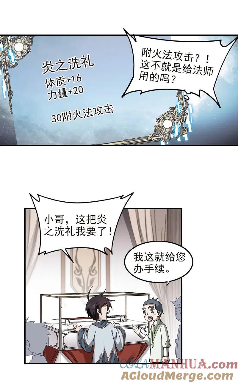 网游之近战法师 第50话 作战开始1 第11页