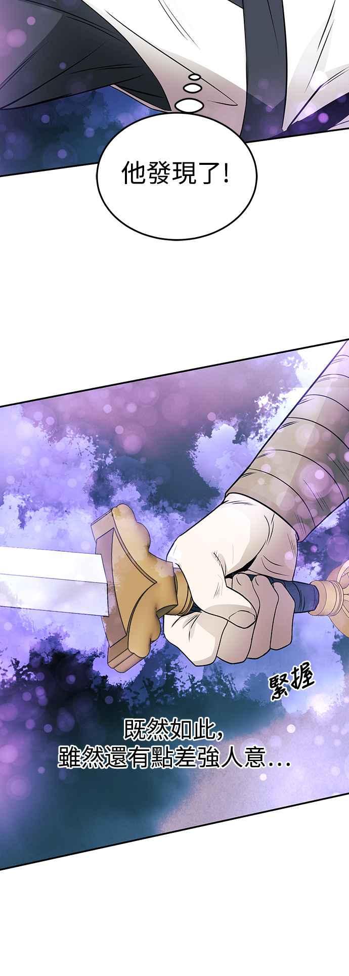 《华山派绝世天才》第51话 第5页