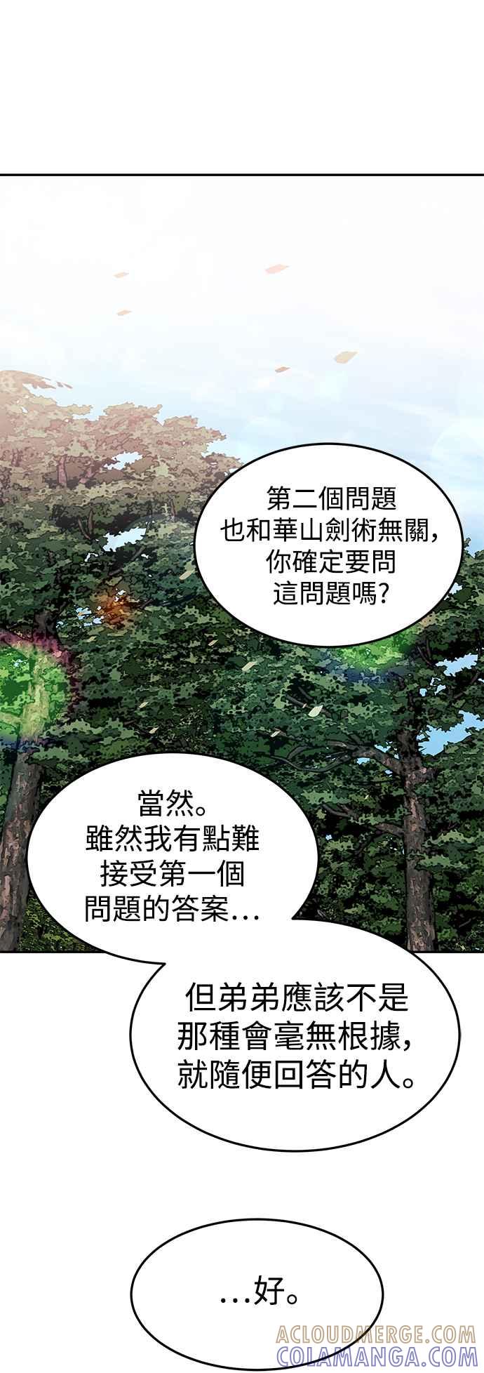 《华山派绝世天才》第51话 第34页