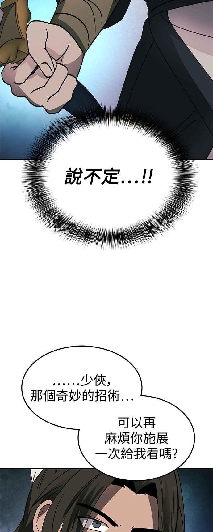 《华山派绝世天才》第51话 第48页
