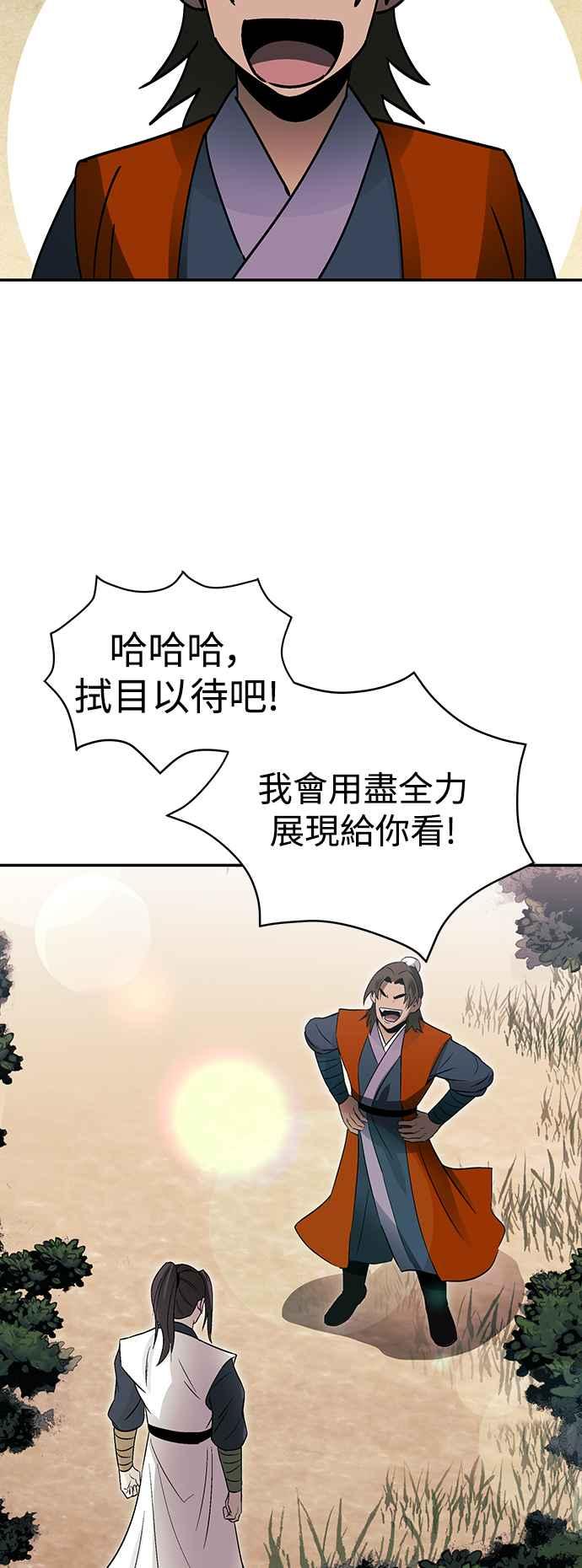 《华山派绝世天才》第51话 第53页