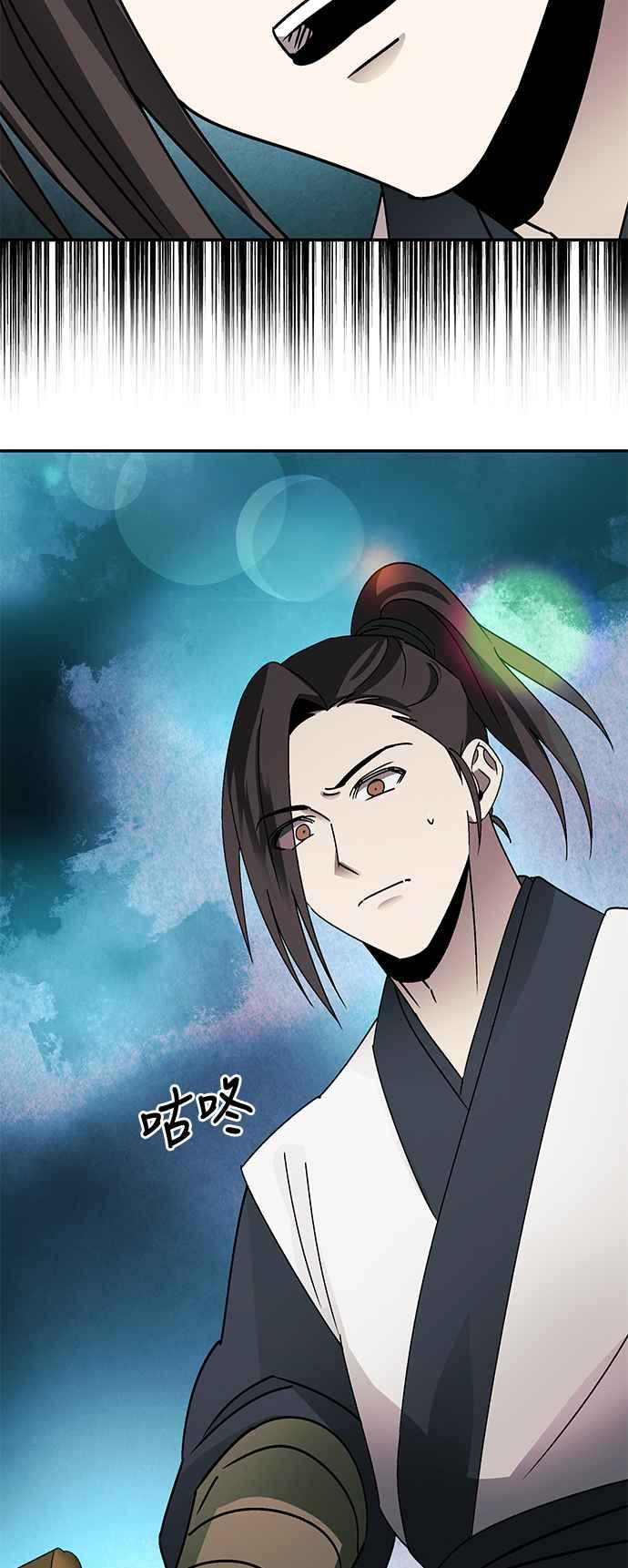 《华山派绝世天才》第51话 第47页