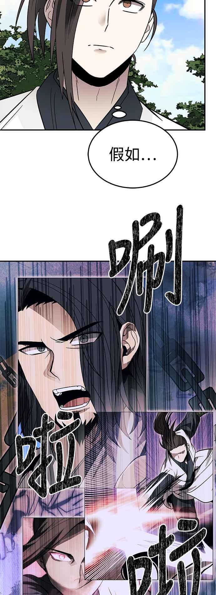 《华山派绝世天才》第51话 第42页