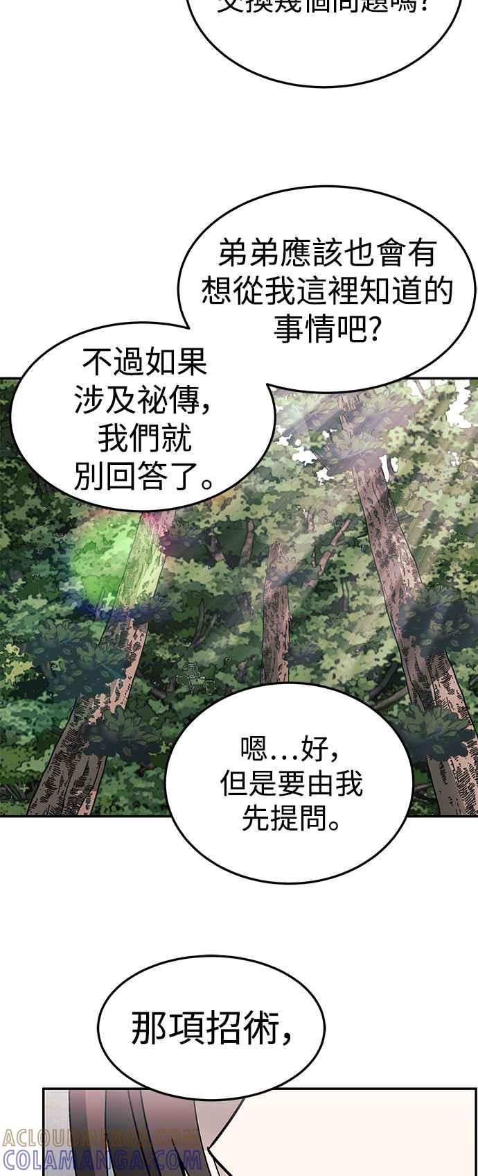 《华山派绝世天才》第51话 第22页
