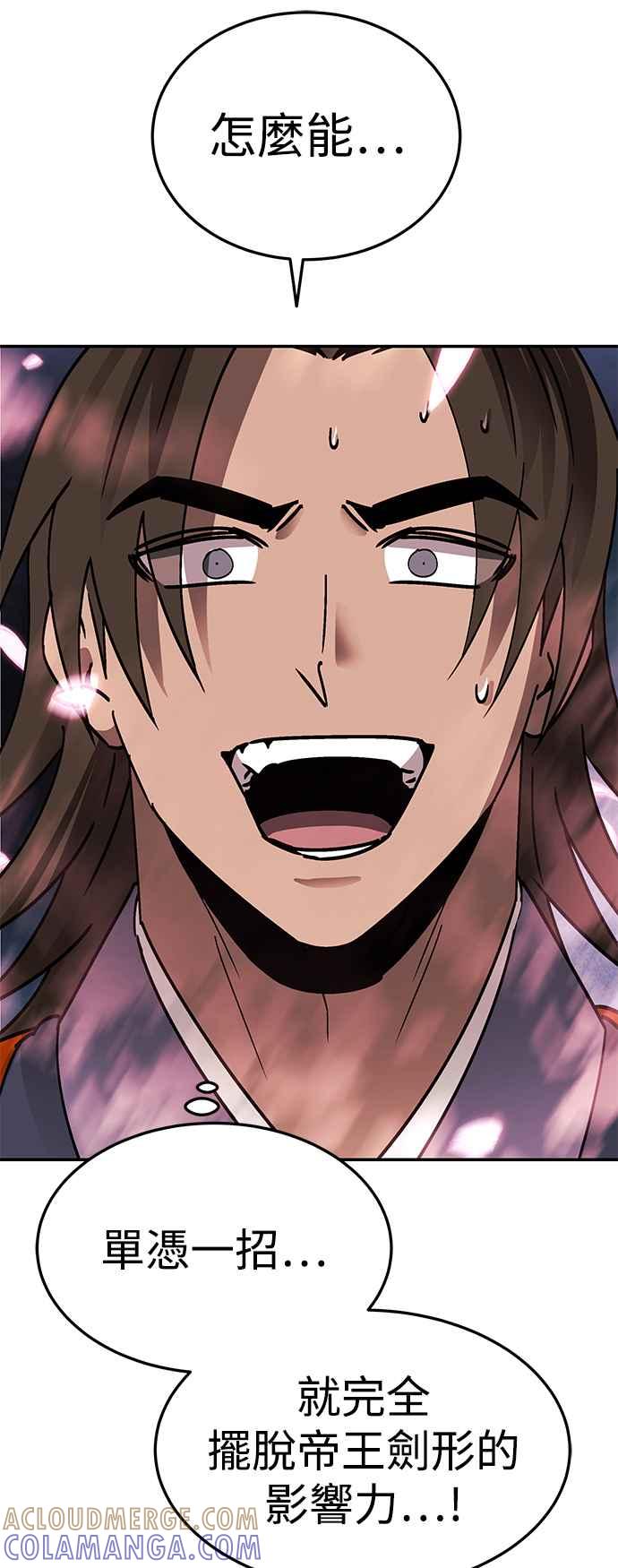 《华山派绝世天才》第51话 第64页