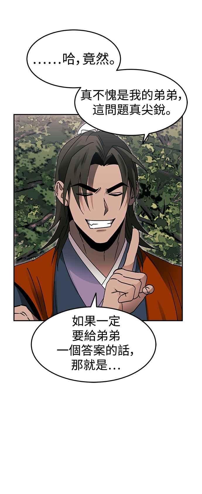 《华山派绝世天才》第51话 第24页