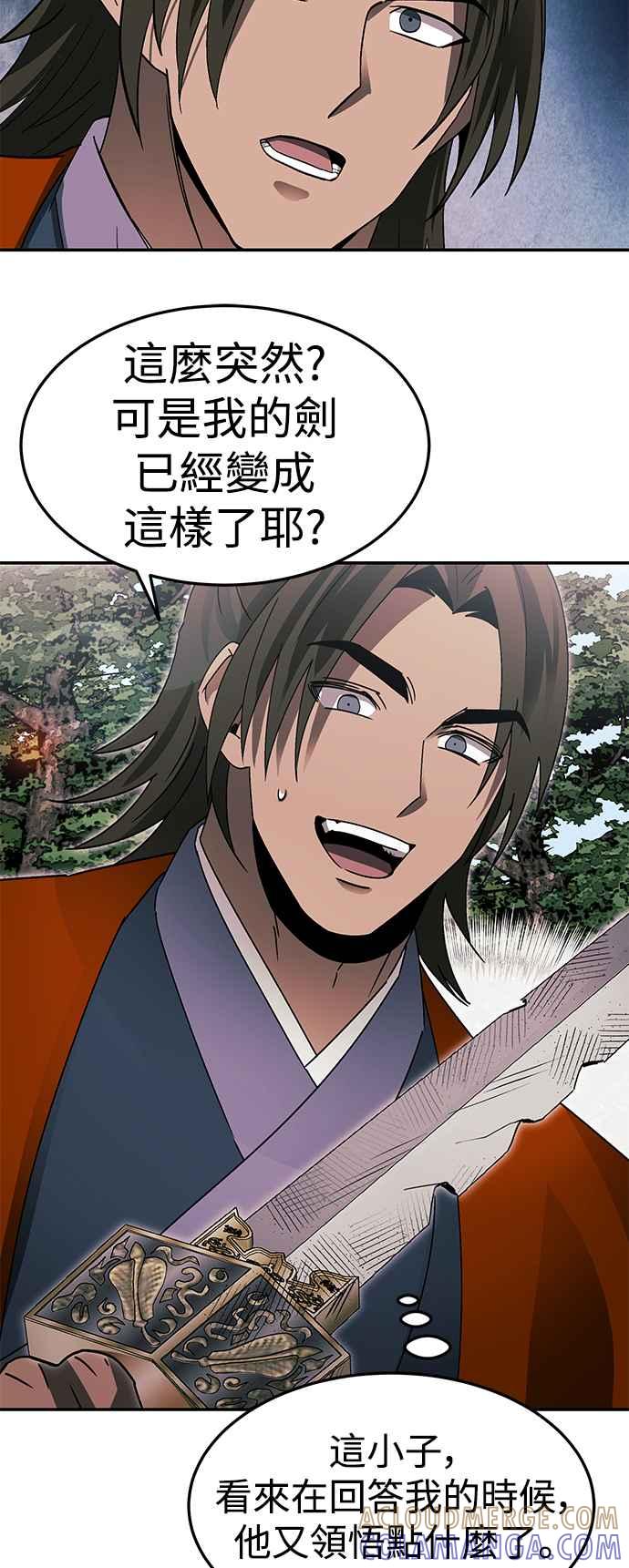 《华山派绝世天才》第51话 第49页