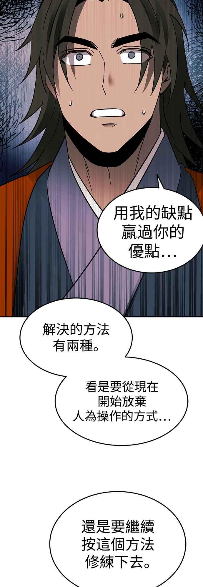 《华山派绝世天才》第51话 第38页