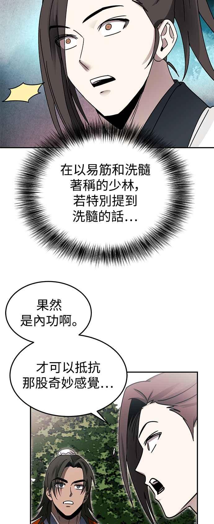 《华山派绝世天才》第51话 第26页