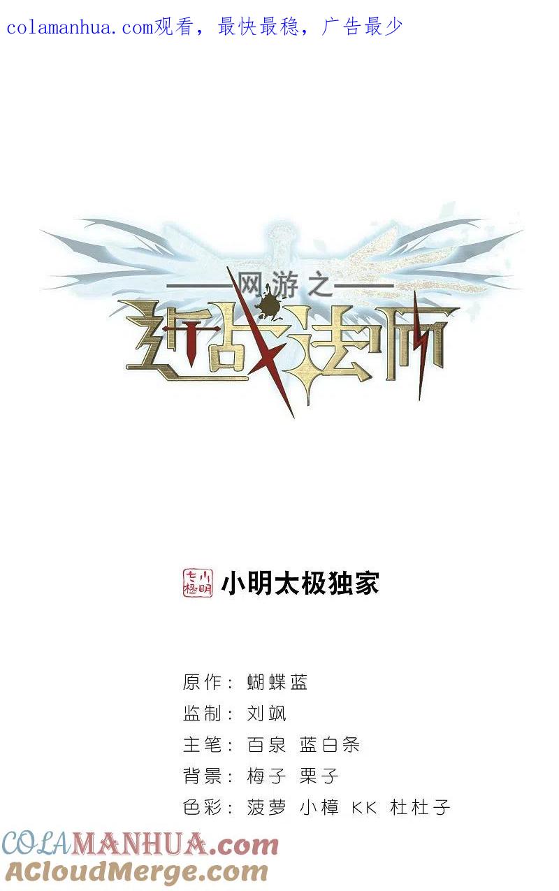 网游之近战法师 第50话 作战开始1 第1页