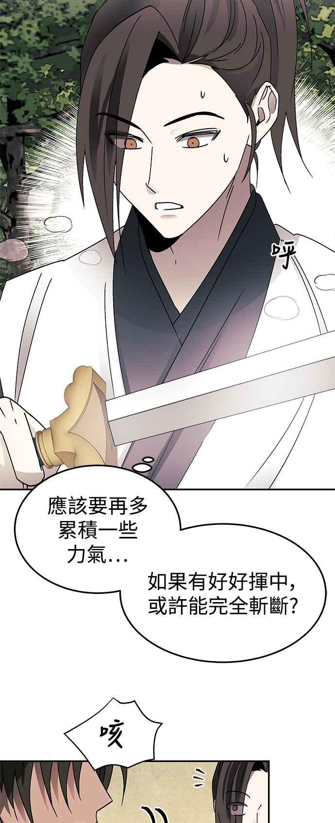 《华山派绝世天才》第51话 第20页