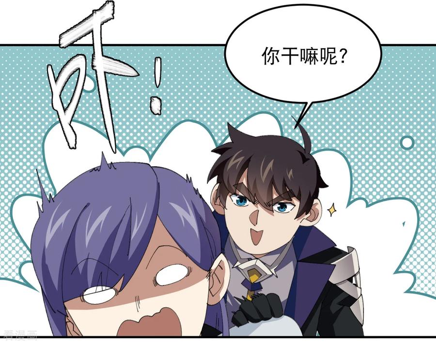 网游之近战法师 第504话 私仇 第20页
